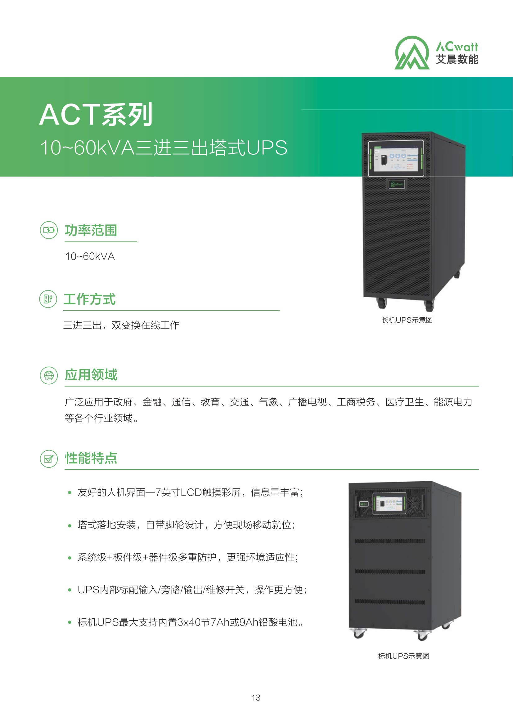 1712481164142476.png 艾晨綜合產品彩頁【20240103調整】V1.1(曲)_15.png