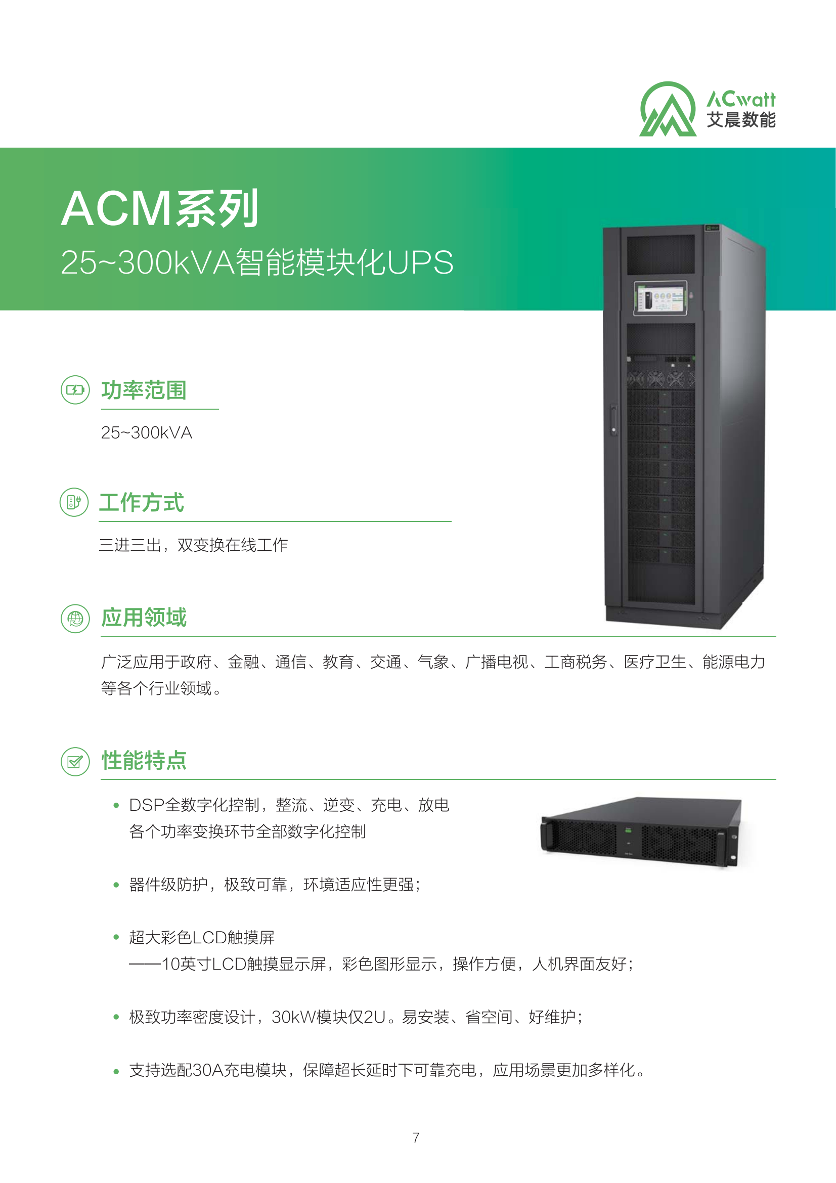 1712481423656814.png 艾晨綜合產品彩頁【20240103調整】V1.1(曲)_09.png